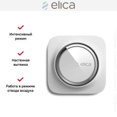 Воздухоочиститель Elica SNAP Wi-Fi WHITE