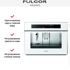 Встраиваемая кофемашина Fulgor Milano LCM 4509 TC WH