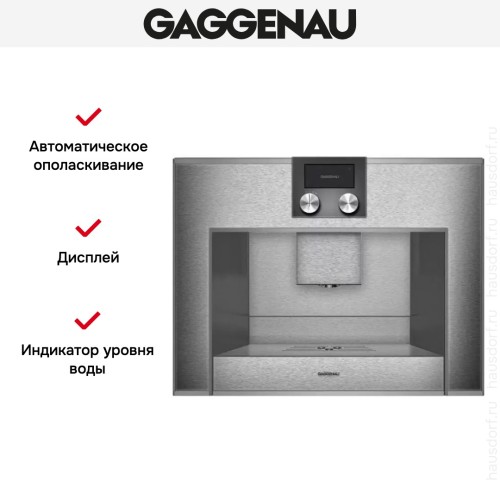 Встраиваемая кофемашина Gaggenau CM 450-110 в Краснодаре