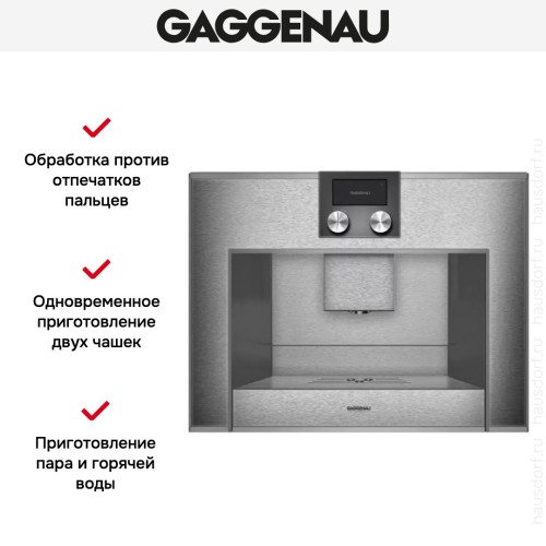 Встраиваемая кофемашина Gaggenau CM 450-110 в Краснодаре