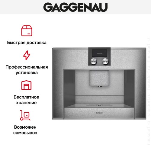 Встраиваемая кофемашина Gaggenau CM 450-110 в Краснодаре