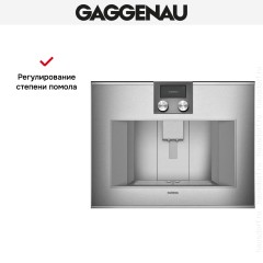 Встраиваемая кофемашина Gaggenau CM 450-111