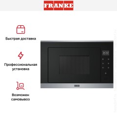Встраиваемая микроволновая печь Franke FSM 25 MW XS