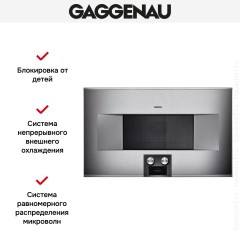 Встраиваемая микроволновая печь Gaggenau BM 484-110