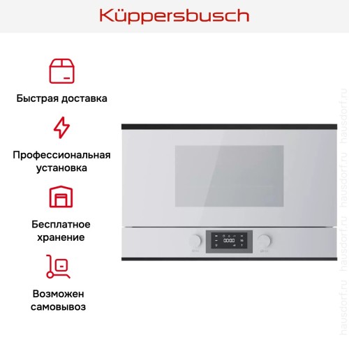 Встраиваемая микроволновая печь Kuppersbusch ML 6330.0 W5 Black Velvet в Краснодаре