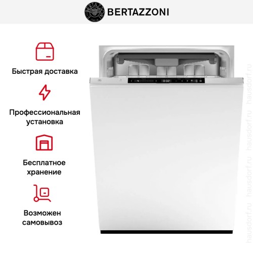 Встраиваемая посудомоечная машина Bertazzoni DW6083PRTS в Краснодаре
