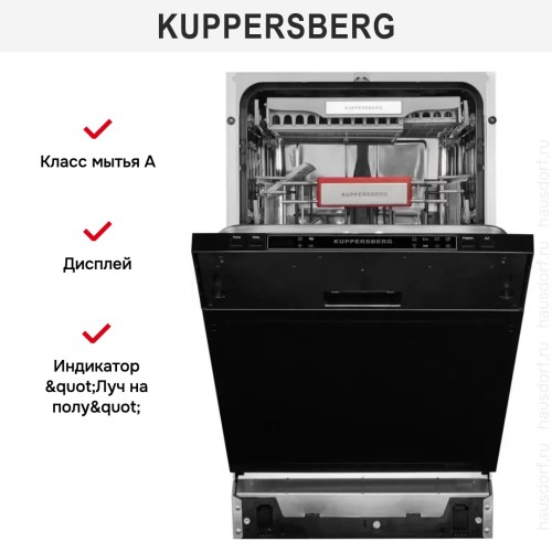 Встраиваемая посудомоечная машина Kuppersberg GS 4557 в Краснодаре