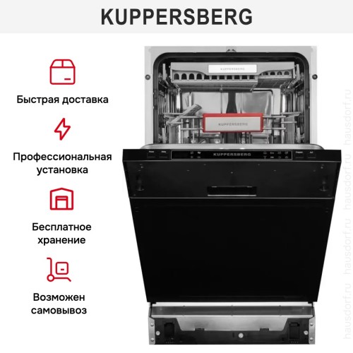 Встраиваемая посудомоечная машина Kuppersberg GS 4557 в Краснодаре