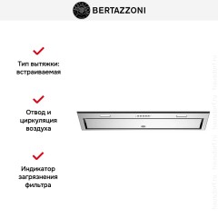 Встраиваемая вытяжка Bertazzoni  KIN86MOD1XB