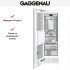 Встраиваемый морозильник Gaggenau RF463305 в Краснодаре