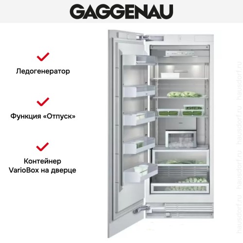 Встраиваемый морозильник Gaggenau RF 471-301 в Краснодаре