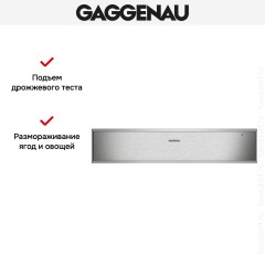 Встраиваемый подогреватель посуды Gaggenau WS461112