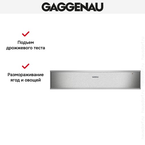 Встраиваемый подогреватель посуды Gaggenau WS461112 в Краснодаре