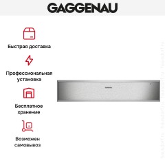 Встраиваемый подогреватель посуды Gaggenau WS461112