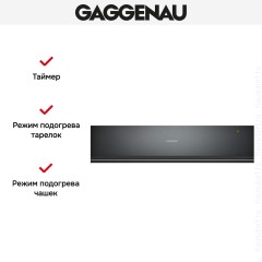 Встраиваемый подогреватель посуды Gaggenau WSP221102