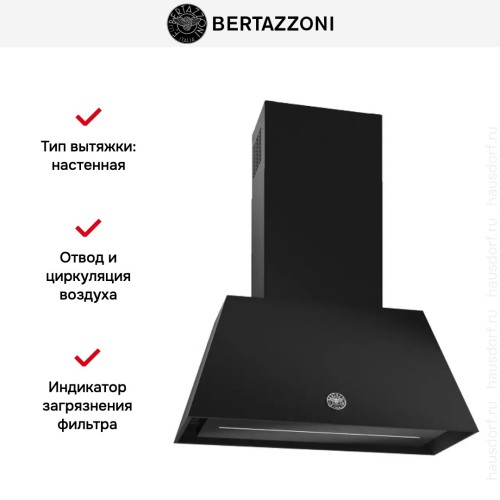 Вытяжка Bertazzoni KR70HER1NEDA в Краснодаре