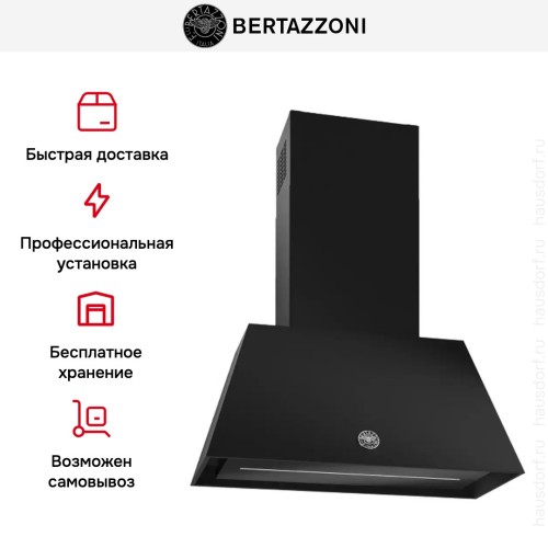 Вытяжка Bertazzoni KR70HER1NEDA в Краснодаре