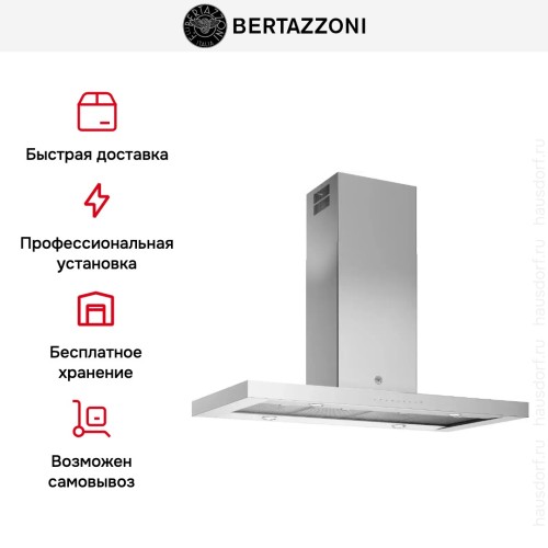 Вытяжка Bertazzoni KTI120PRO1XA в Краснодаре