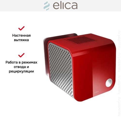 Вытяжка Elica 35CC DYNAMIQUE RED/F/35 в Краснодаре