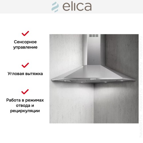 Вытяжка ELICA ACUTA IX/F/100 в Краснодаре