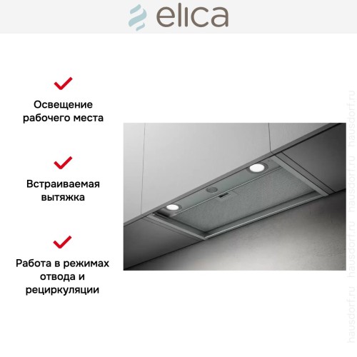 Встраиваемая вытяжка Elica BOXIN LX/IX/A/120 в Краснодаре