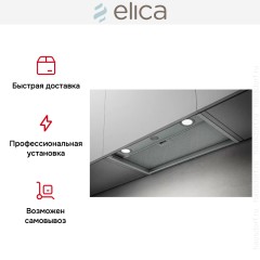 Встраиваемая вытяжка Elica BOXIN LX/IX/A/120