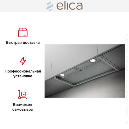 Встраиваемая вытяжка Elica BOXIN LX/IX/A/120 в Краснодаре