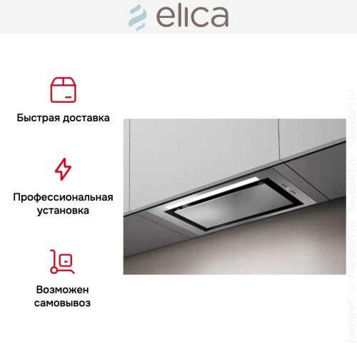 Встраиваемая вытяжка Elica HIDDEN 2.0 IX/A/52 в Краснодаре
