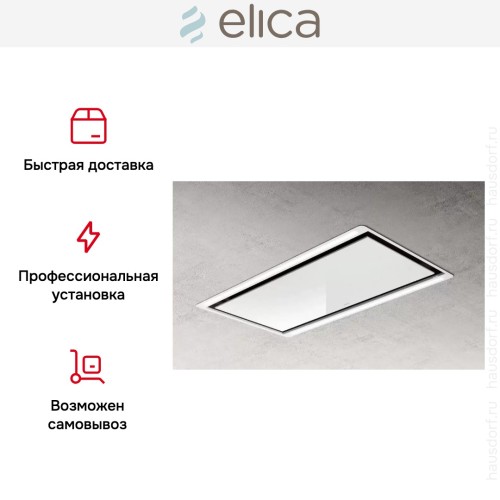 Встраиваемая вытяжка ELICA HILIGHT NO MOTOR WH/A/100 в Краснодаре