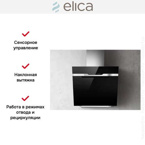 Вытяжка ELICA MAJESTIC BL/A/60 в Краснодаре
