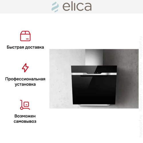 Вытяжка ELICA MAJESTIC BL/A/60 в Краснодаре