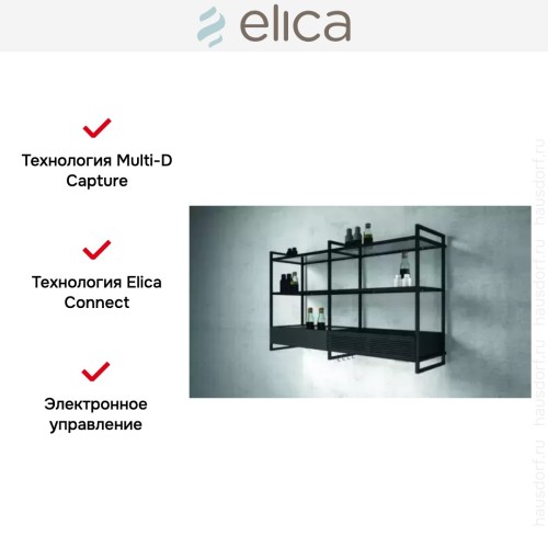 Вытяжка Elica OPEN SUITE BL/F/160 в Краснодаре