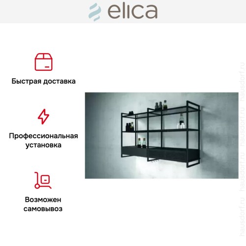 Вытяжка Elica OPEN SUITE BL/F/160 в Краснодаре