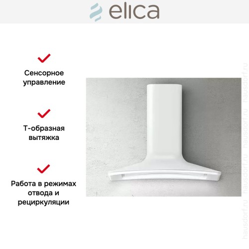 Вытяжка Elica SWEET WHITE/A/85+CAM в Краснодаре