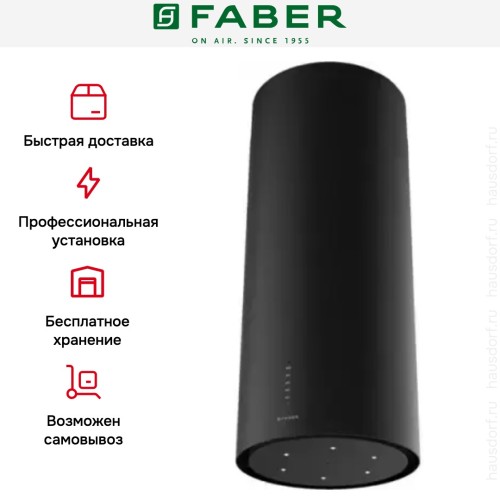 Вытяжка Faber CYLINDRA ISOLA PLUS BK MATT A37 в Краснодаре