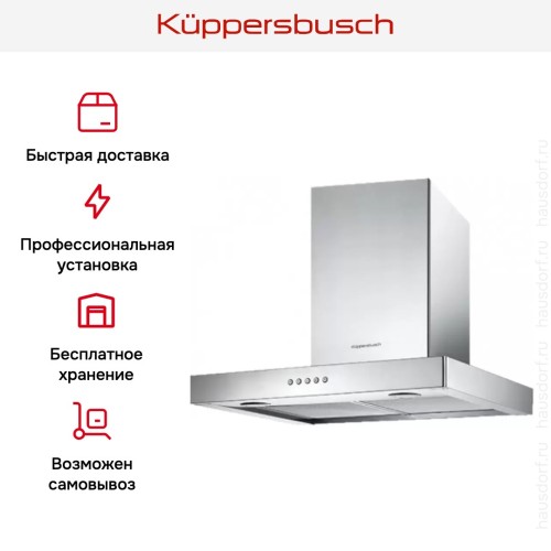 Вытяжка Kuppersbusch DW 6340.1 E в Краснодаре