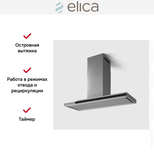 Вытяжка Elica Element Island IXBL/A/120 в Краснодаре