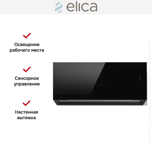 Вытяжка Elica RULES @ BL/F/90 в Краснодаре