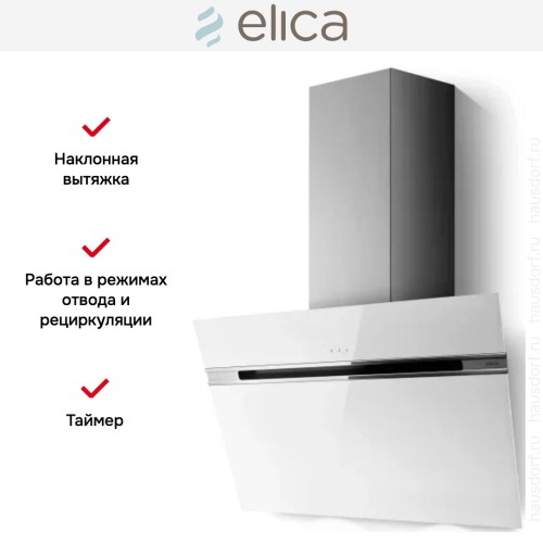Вытяжка Elica STRIPE LUX @ WH/A/90 в Краснодаре