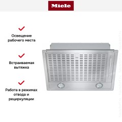 Встраиваемая вытяжка Miele DA 2558