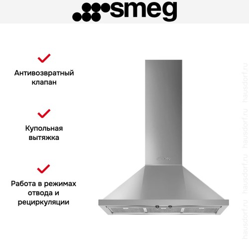 Вытяжка Smeg KPF9X в Краснодаре