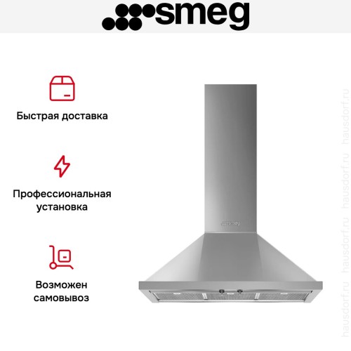 Вытяжка Smeg KPF9X в Краснодаре