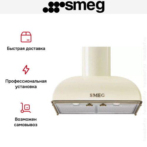 Вытяжка Smeg KS59POE2 в Краснодаре