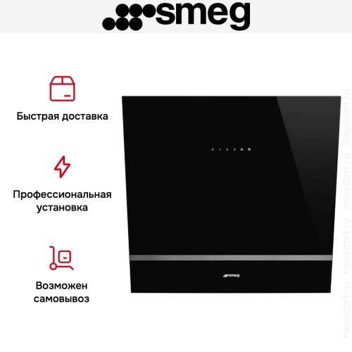 Вытяжка Smeg KV26N в Краснодаре