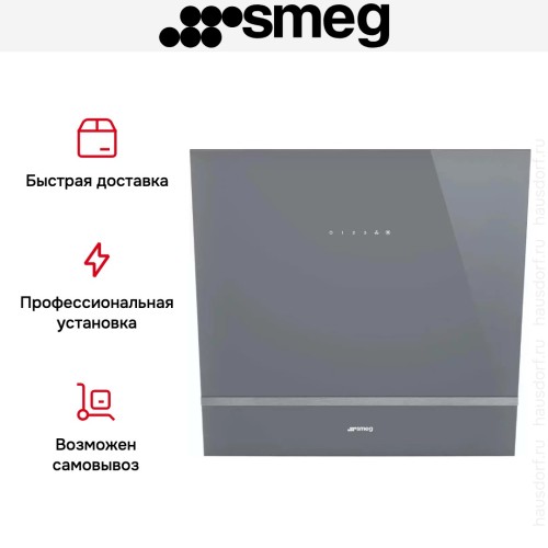 Вытяжка Smeg KV26S в Краснодаре