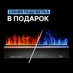 Встраиваемый камин-увлажнитель FireLine 1200 Blue (с эффектом cинего пламени)