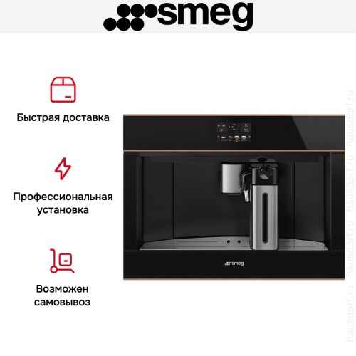 Встраиваемая автоматическая кофемашина Smeg CMS4604NR в Краснодаре