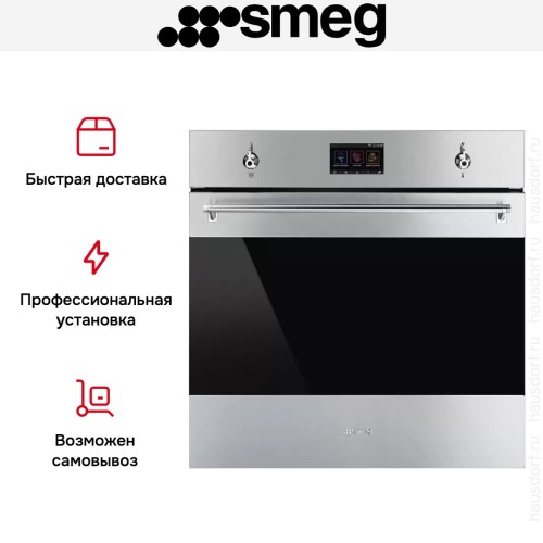 Духовой шкаф с паром Smeg SO6303APX в Краснодаре