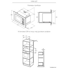Встраиваемая микроволновая печь Kuppersberg HMW 621 B