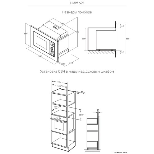 Встраиваемая микроволновая печь Kuppersberg HMW 621 B в Краснодаре